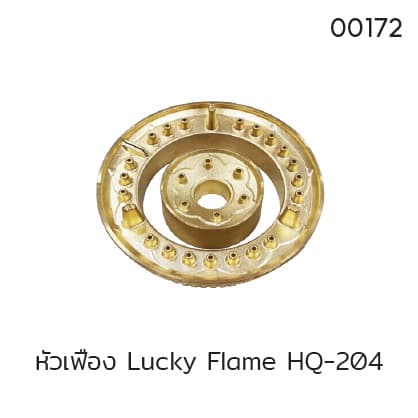 หัวเฟือง Lucky Flame HQ-204